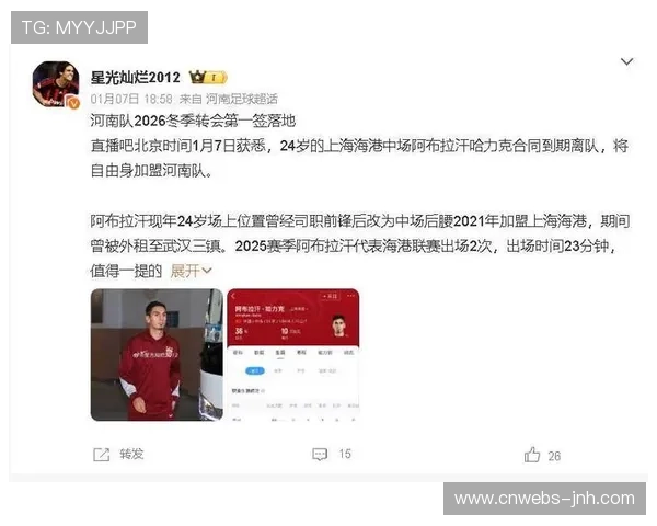 阿布拉汗加盟河南队，中场新援助力阵容重构